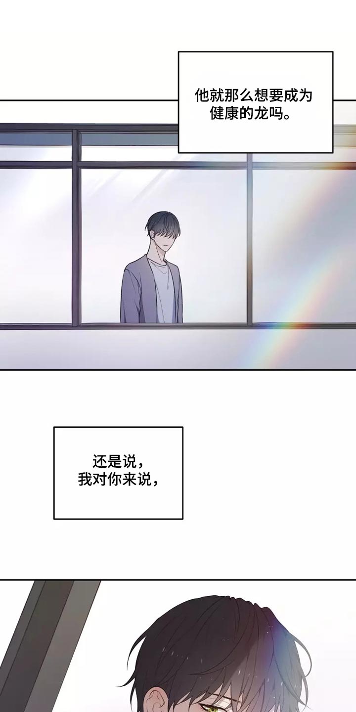 梦中游龙漫画,第43章：走神1图