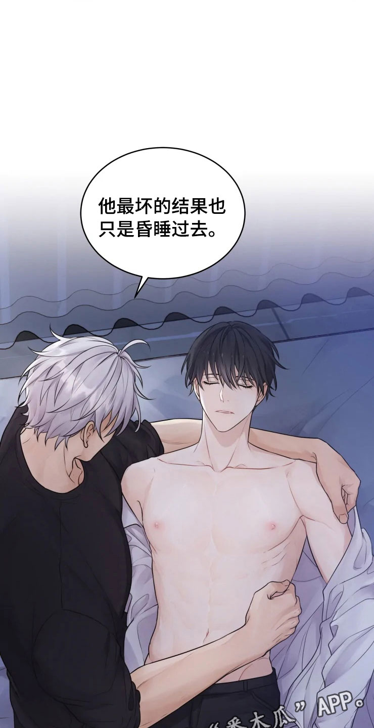 梦中游龙漫画,第7章：唤醒的方法1图