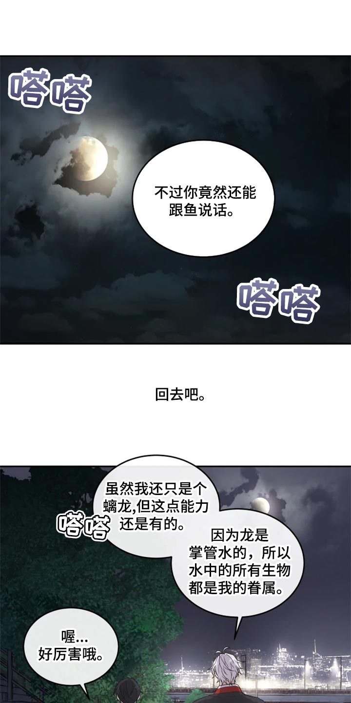 做梦梦到龙在水中游漫画,第27章：难以捉摸1图