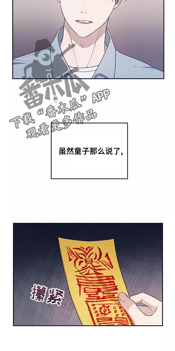 梦中游龙漫画,第50章：不用太担心1图