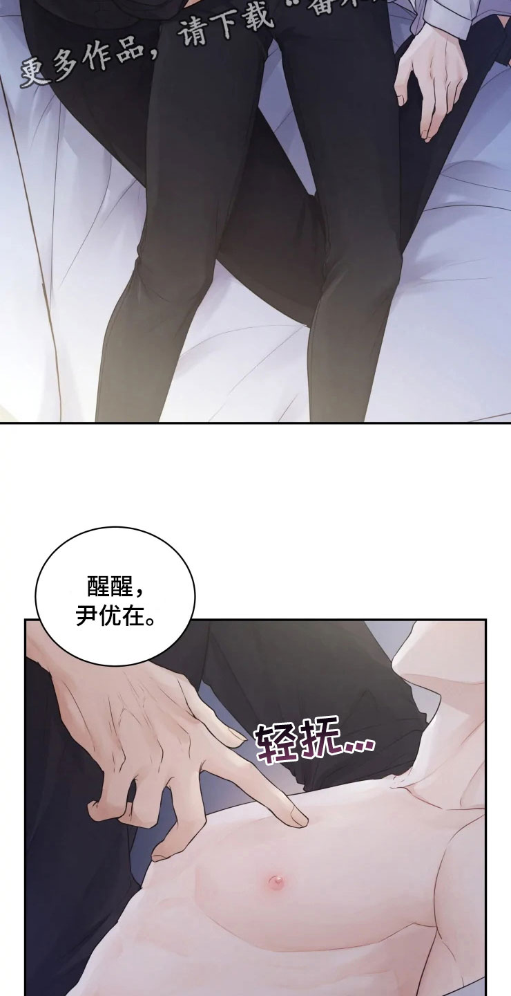 梦中游龙漫画,第7章：唤醒的方法2图