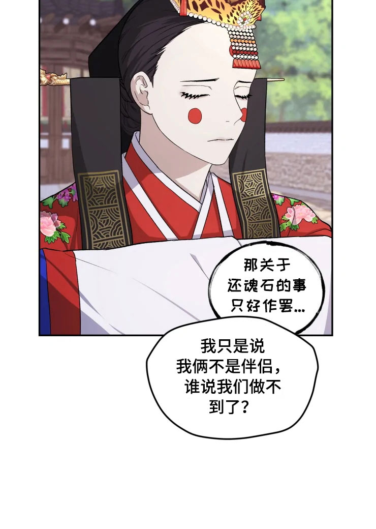 梦中游龙漫画,第17章：为难的要求1图