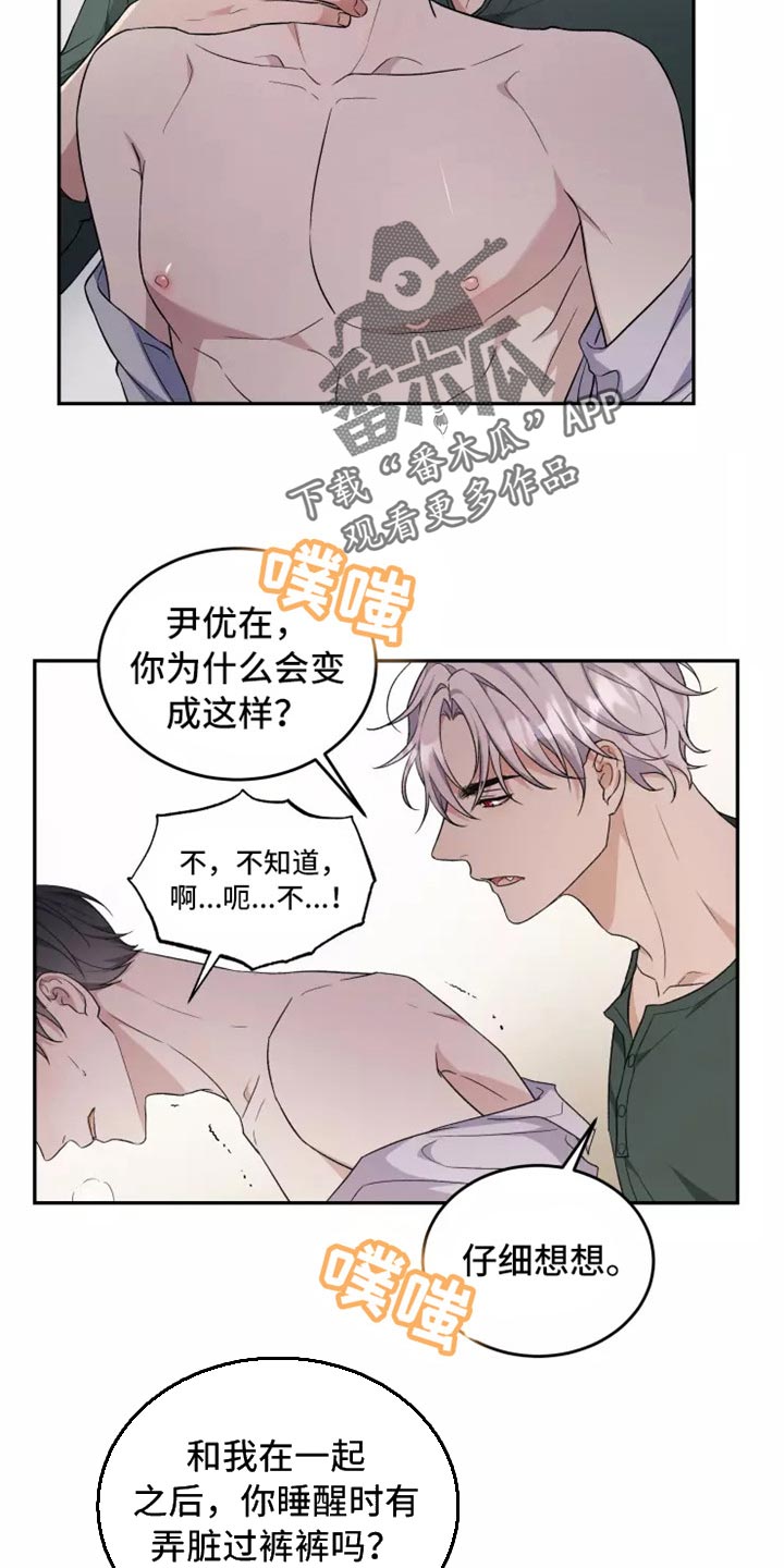 梦中翔龙漫画,第39章：不是梦2图