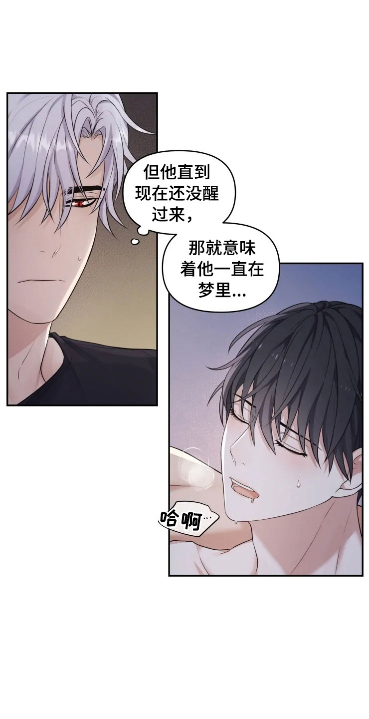 梦中游龙漫画下拉式免费阅读漫画,第7章：唤醒的方法2图