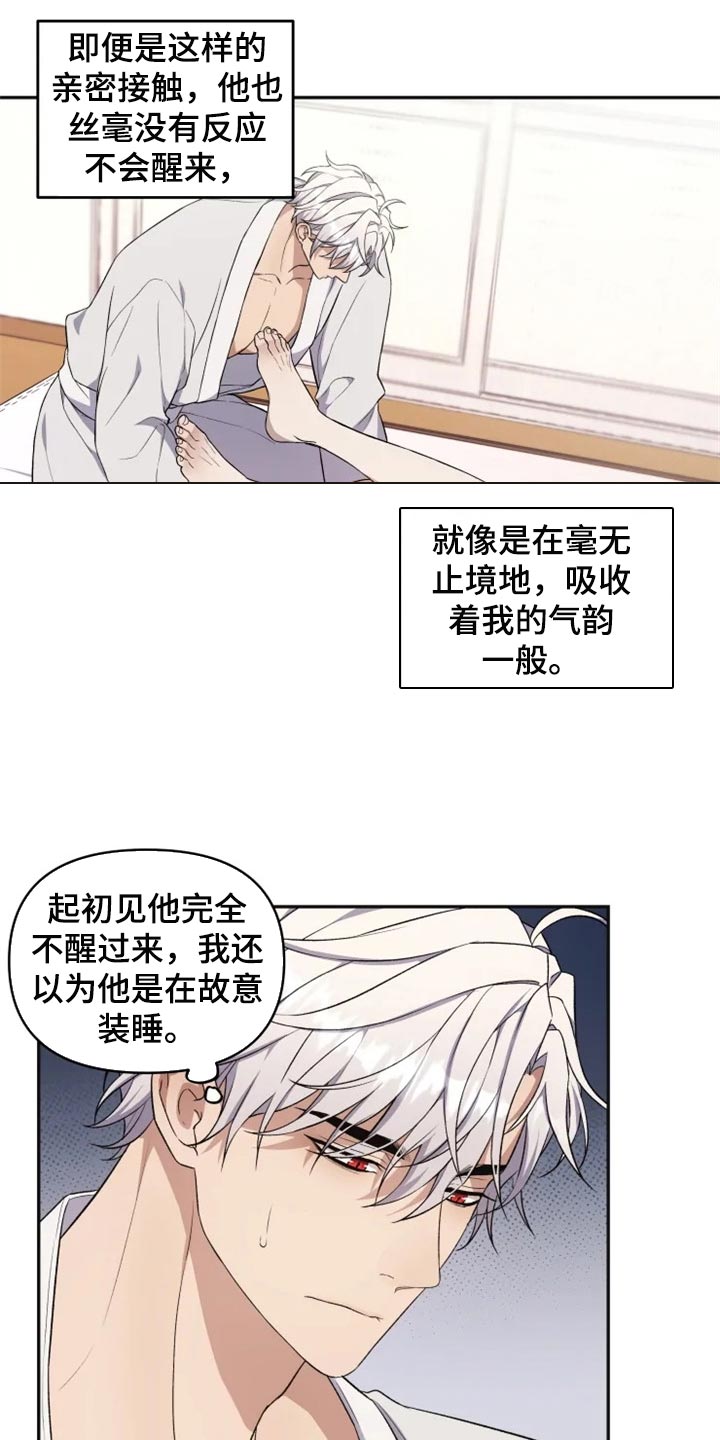 梦中游龙漫画,第30章：单纯还是狡猾1图