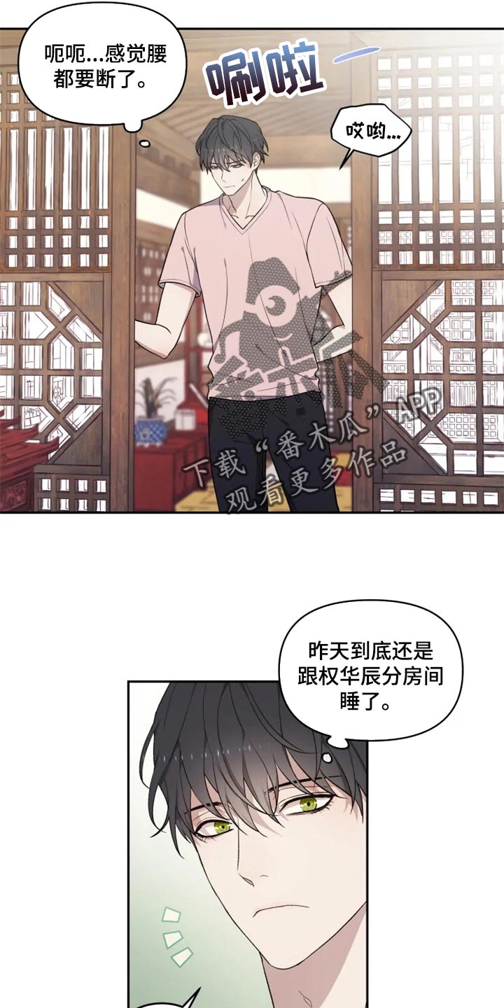 梦中游泳代表什么漫画,第25章：还魂石的下落2图