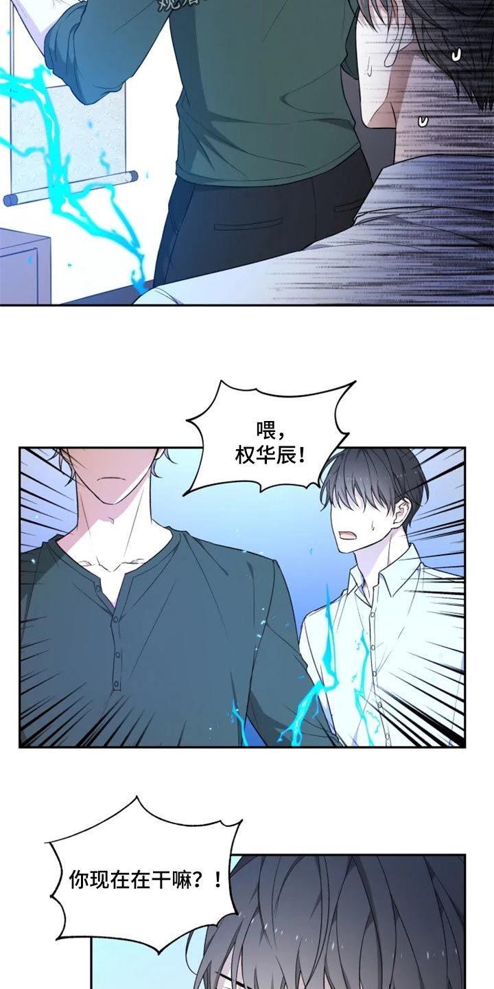 梦中游龙小说漫画,第36章：撒气1图