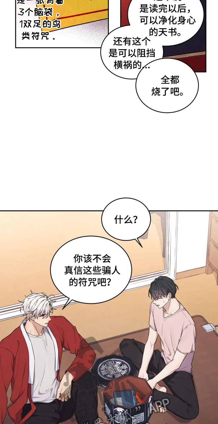 梦中游龙漫画下拉式免费阅读漫画,第13章：妈妈的遗物2图