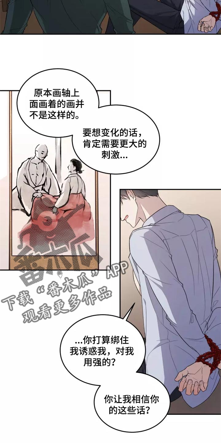 梦中游龙漫画下拉式免费阅读漫画,第37章：否认的理由2图