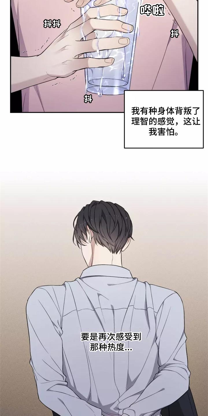 做梦梦到水里游龙漫画,第38章：天差地别2图