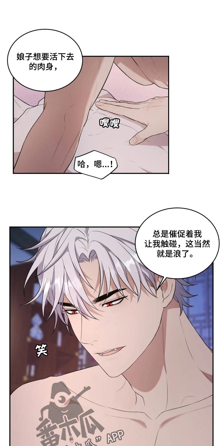 梦中游龙漫画,第20章：力量悬殊太大1图