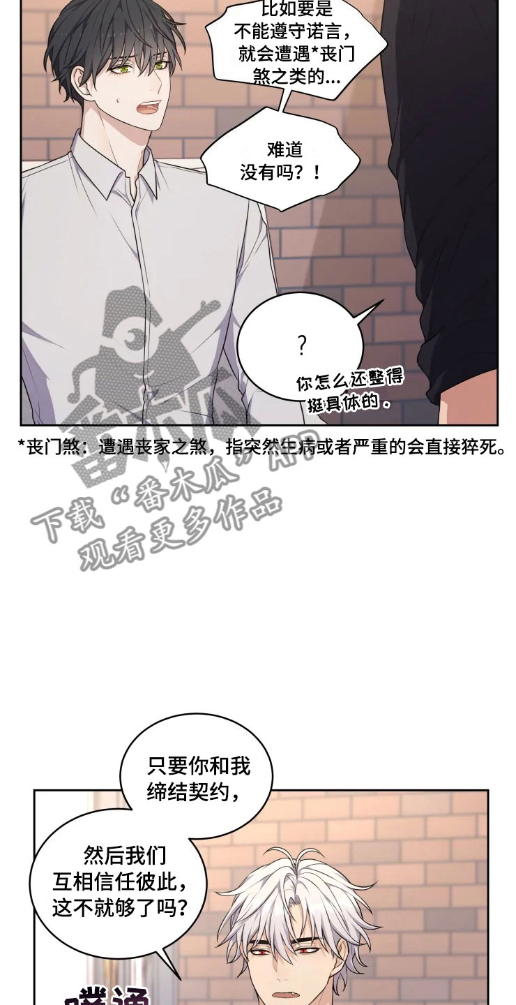 梦中游图片漫画,第12章：再进一步2图