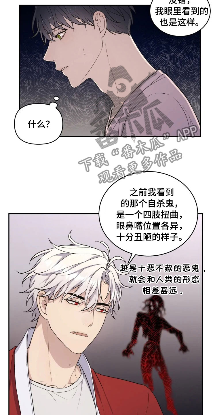 梦中游乐园歌词电子版漫画,第16章：净化客人2图