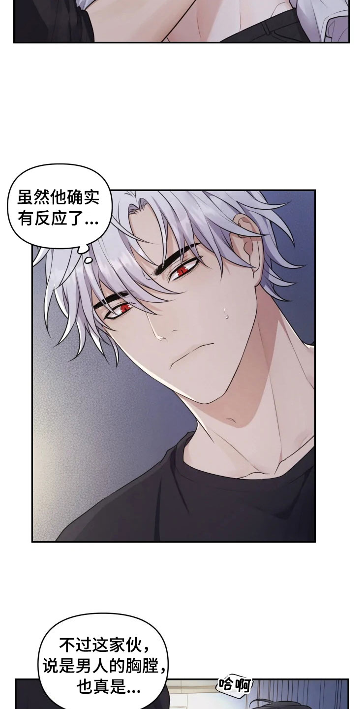 梦中游龙漫画,第7章：唤醒的方法2图