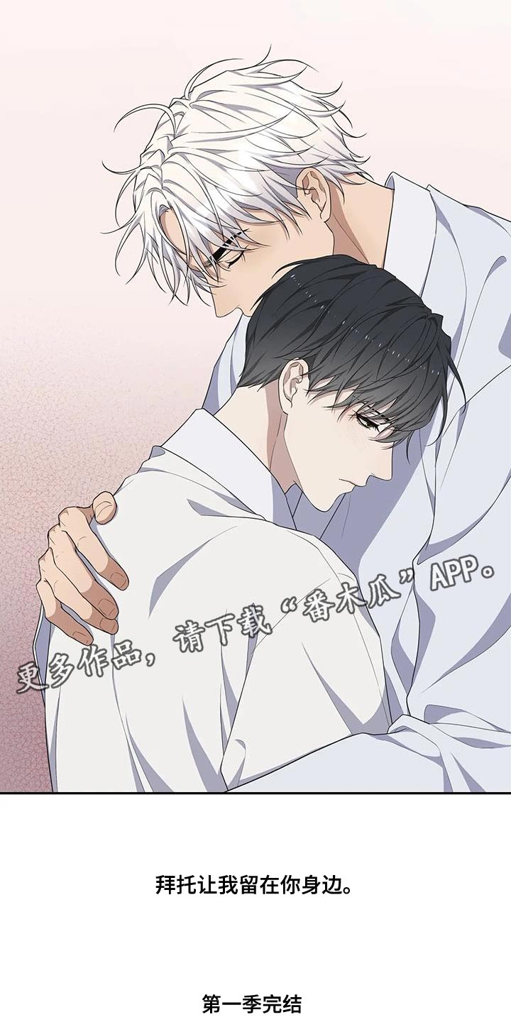 梦中游龙漫画下拉式免费阅读漫画,第62章：让我留在你身边（第一季完结）1图