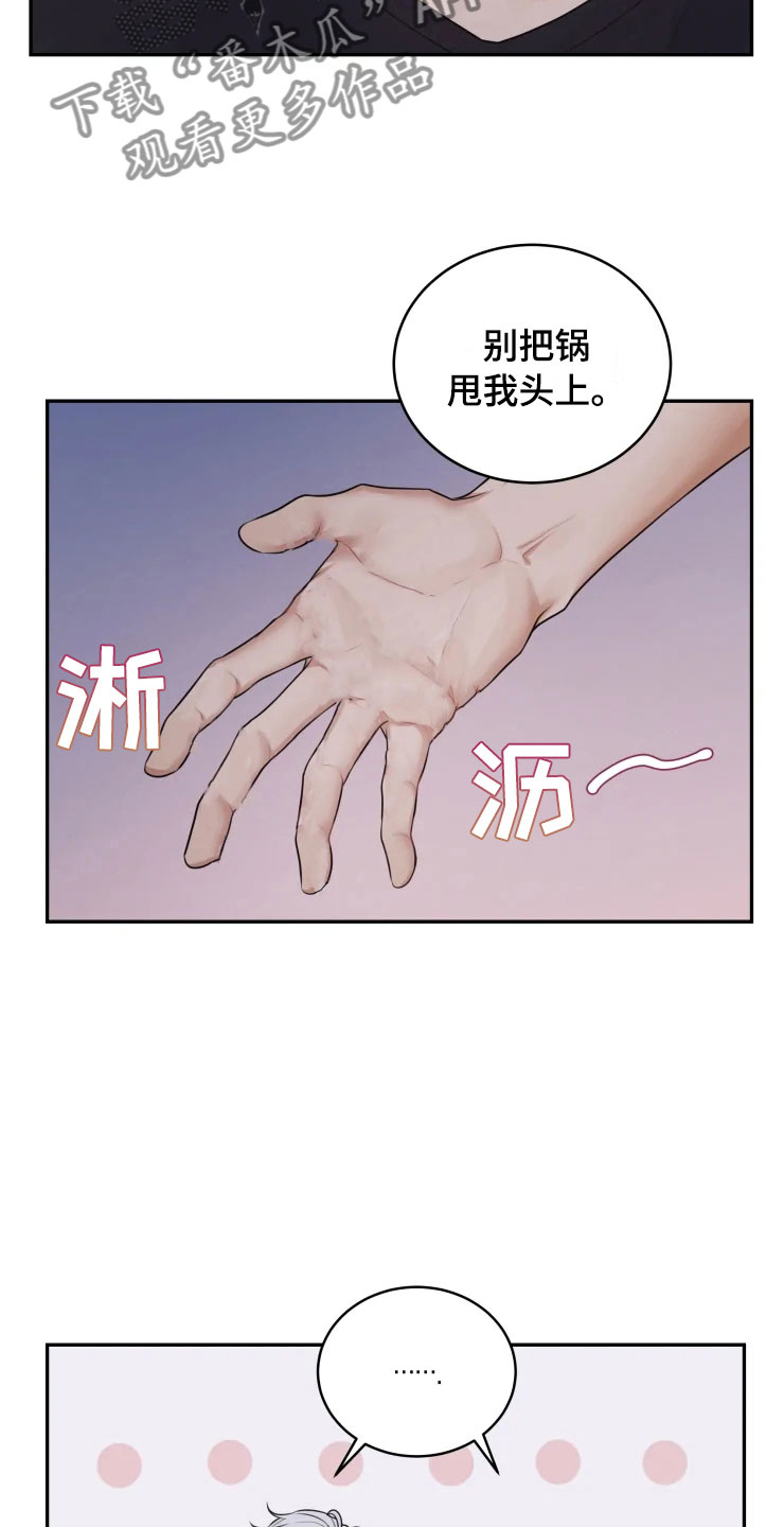 梦中的婚礼漫画,第8章：不知所措2图