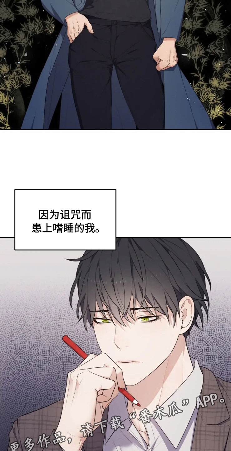 梦中游龙漫画,第4章：嗜睡的原因2图