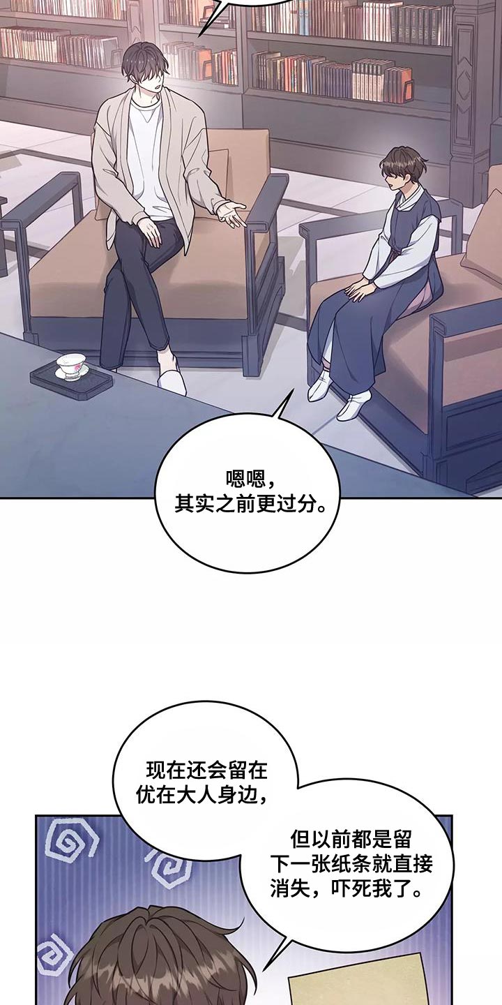 梦中游龙漫画,第52章：一无所知2图