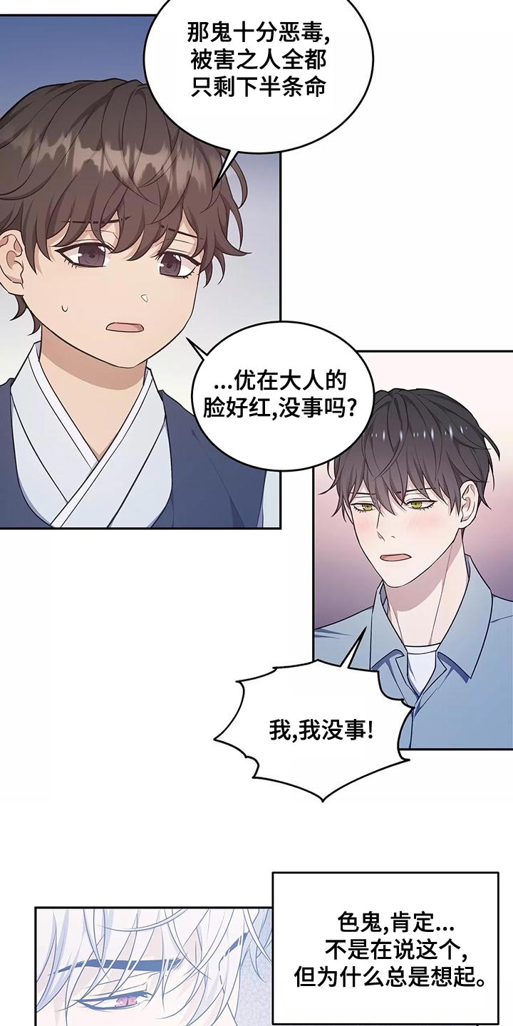 梦见游龙是什么意思漫画,第50章：不用太担心2图