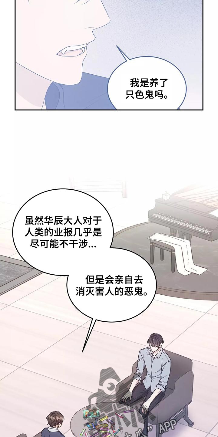 梦见游龙是什么意思漫画,第50章：不用太担心1图