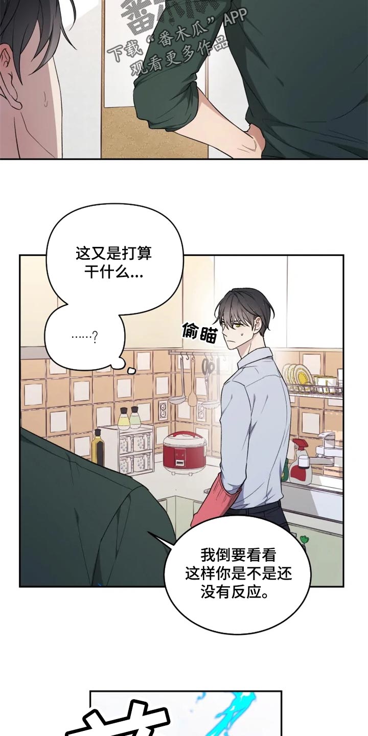 梦中游龙小说漫画,第36章：撒气1图