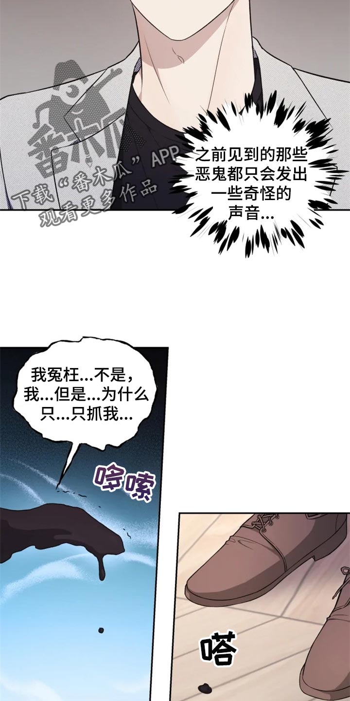 梦中游龙漫画免费在线漫画,第33章：地缚灵的故事1图