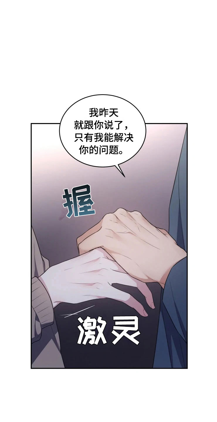 梦中游龙漫画,第4章：嗜睡的原因2图