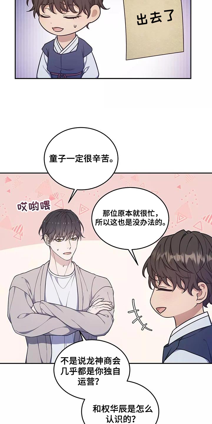 梦见龙游水漫画,第52章：一无所知1图