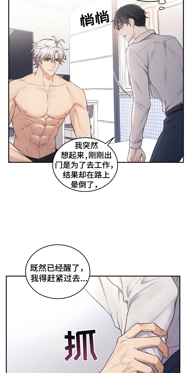 梦中游龙漫画,第3章：强力反击1图