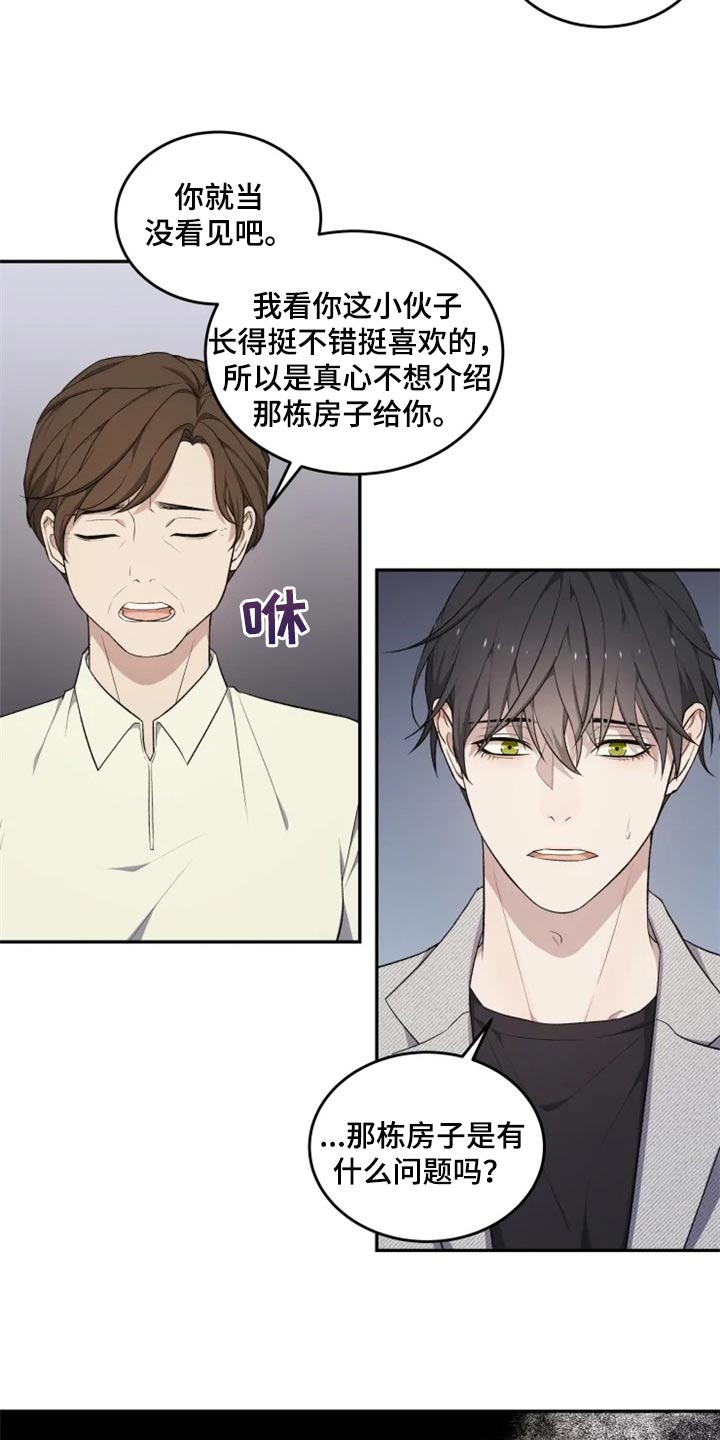 梦中的婚礼钢琴曲漫画,第31章：箱子2图