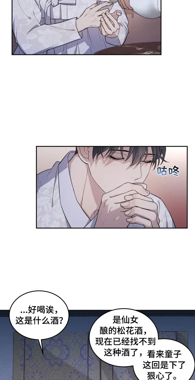 梦中游龙漫画,第18章：初夜之礼1图