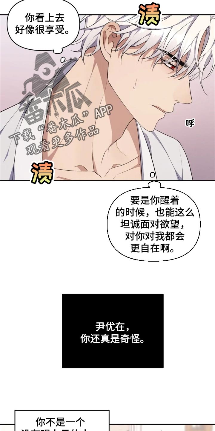 梦中游龙漫画,第30章：单纯还是狡猾1图