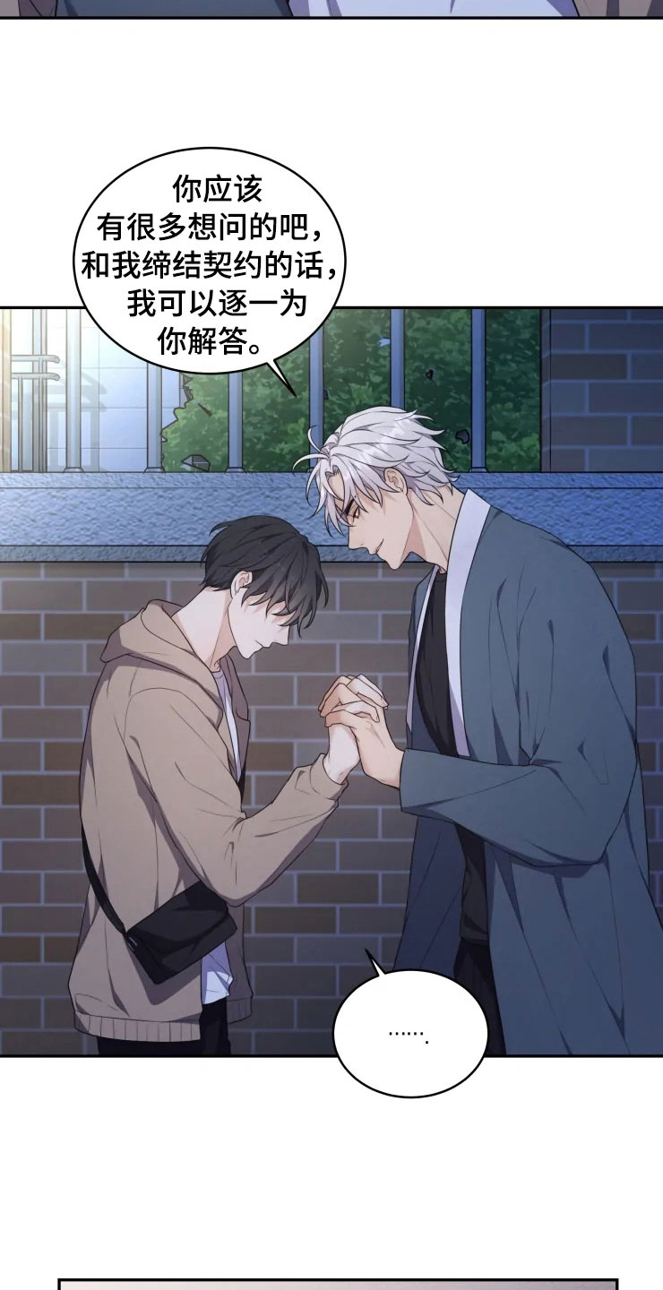 梦中游龙漫画,第4章：嗜睡的原因2图