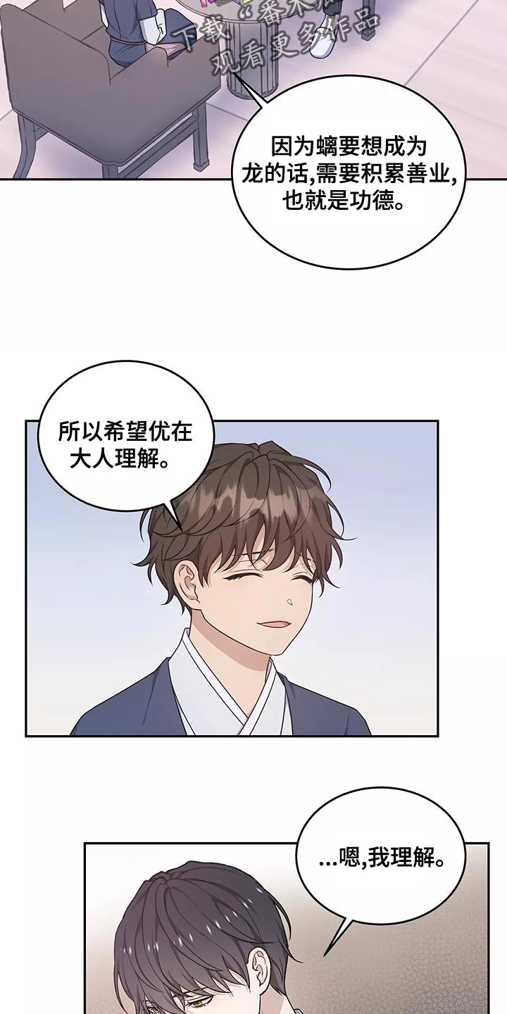 梦中的婚礼简谱漫画,第50章：不用太担心2图