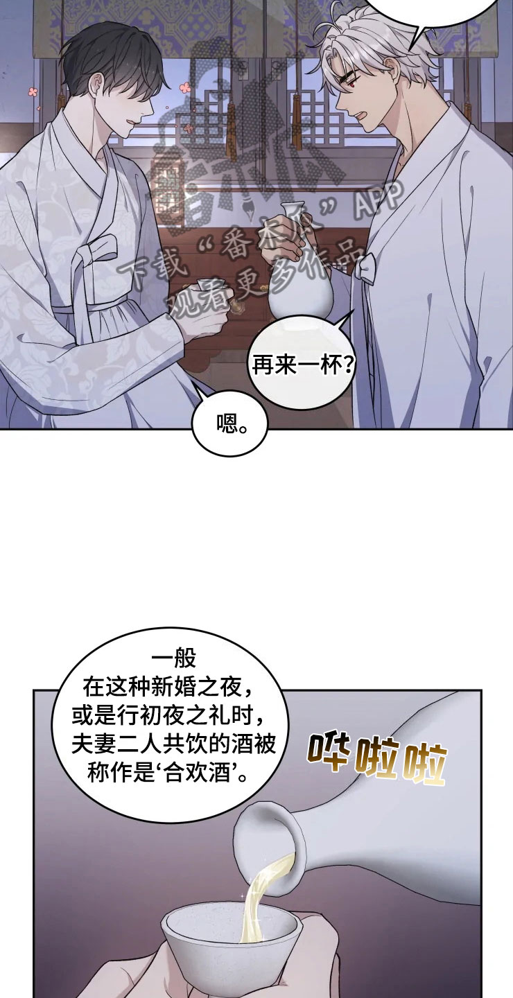 梦中游龙漫画,第18章：初夜之礼2图