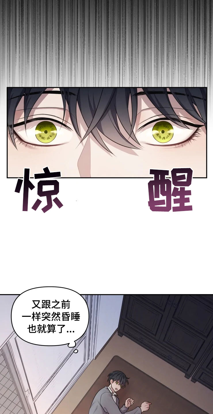 梦中游龙漫画,第2章：梦中的男人1图