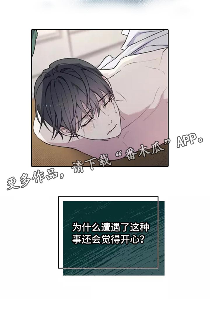 梦中游龙漫画,第40章：搞不懂2图