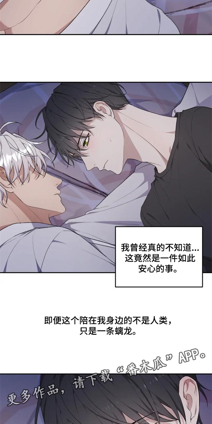 梦中游龙漫画,第28章：因为遇见了你2图