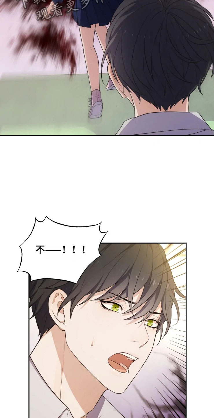 梦中游龙漫画,第6章：拯救智慧2图