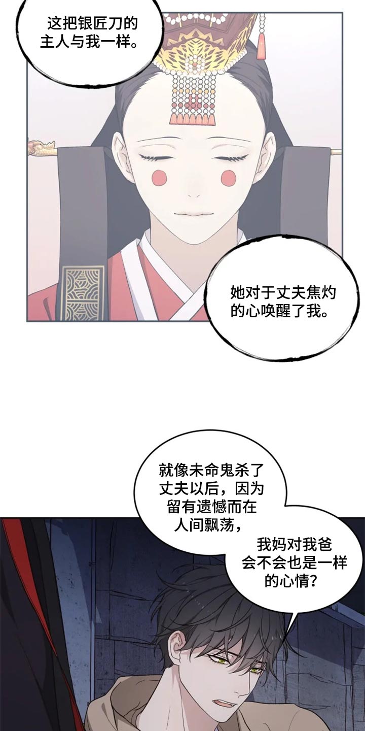 梦中的妈妈歌曲漫画,第27章：难以捉摸1图