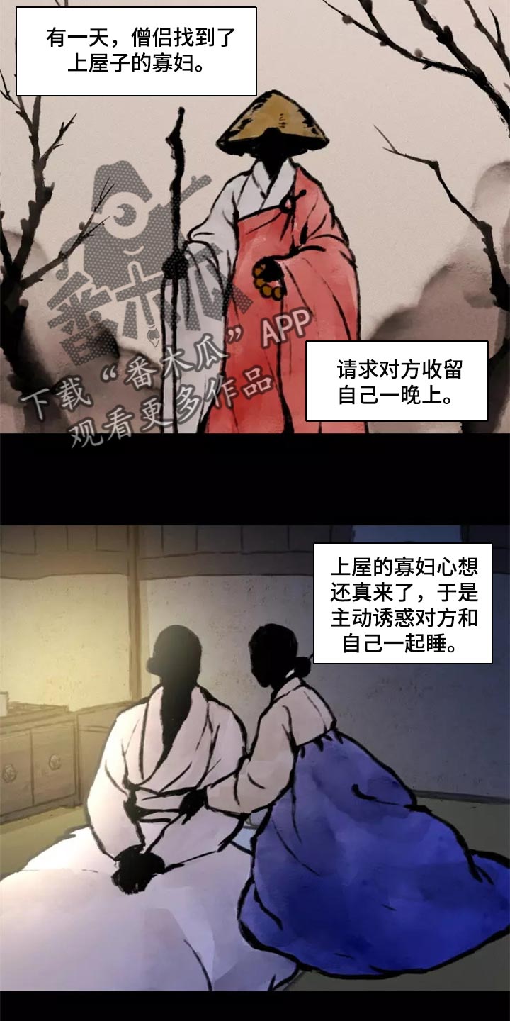 明珠游龙全集漫画,第37章：否认的理由1图