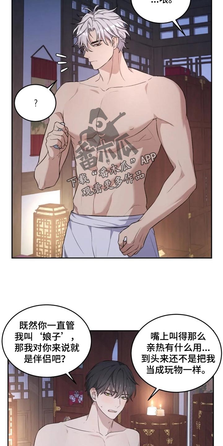 梦中游龙漫画,第21章：比女人麻烦2图