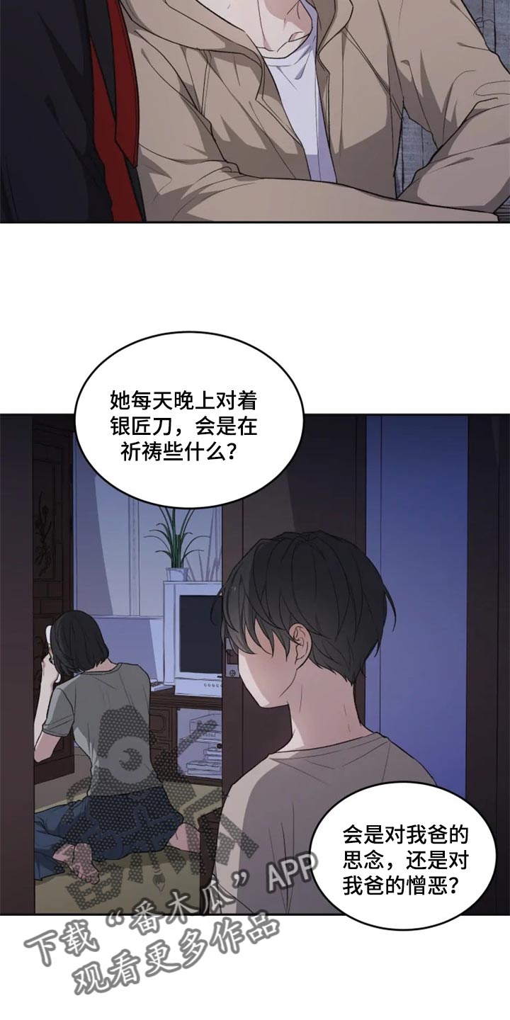 梦中的妈妈歌曲漫画,第27章：难以捉摸2图