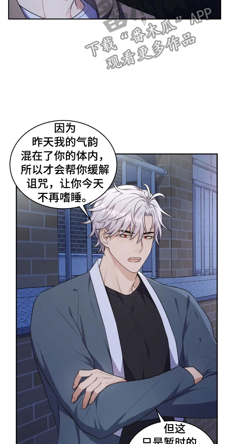 梦中游龙漫画,第4章：嗜睡的原因1图