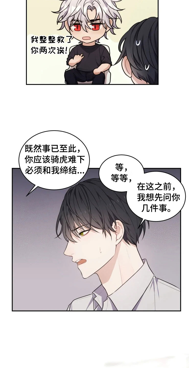 梦中游龙漫画下拉式免费阅读漫画,第9章：心动的声音2图