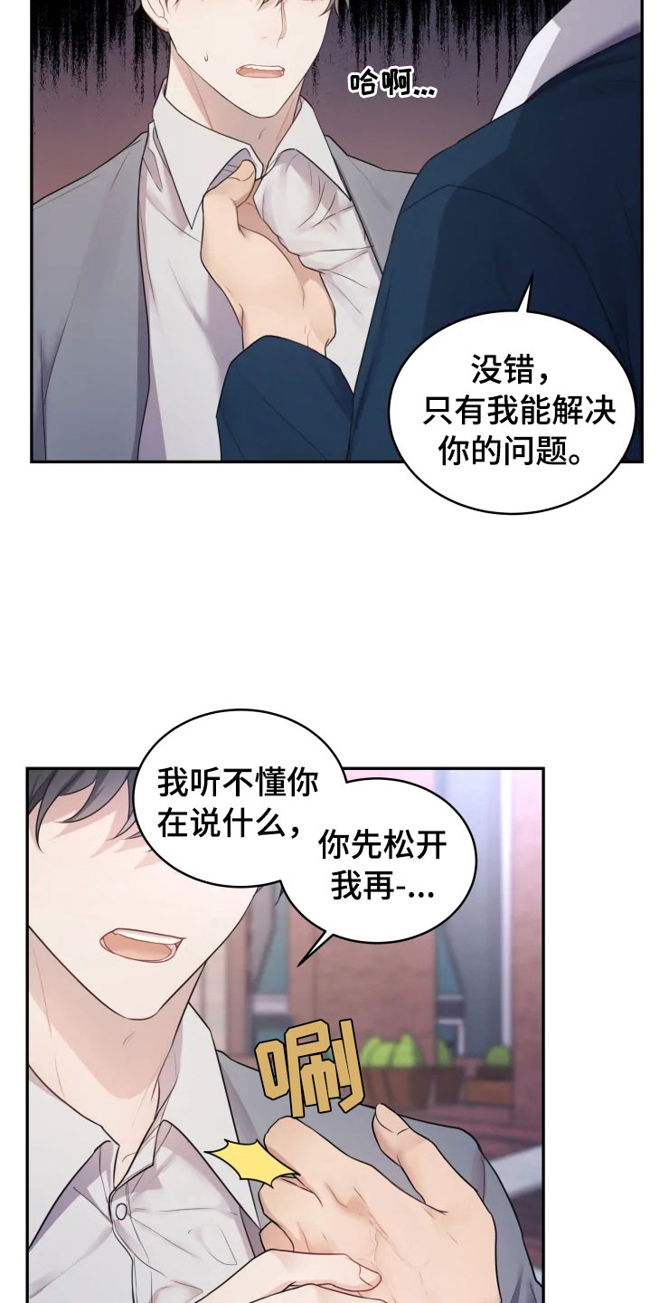 梦中游龙漫画下拉式免费阅读漫画,第2章：梦中的男人1图