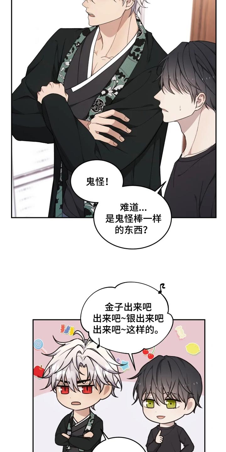 梦里游龙漫画,第35章：忠告2图