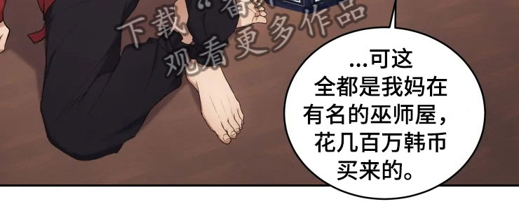 梦中游龙漫画下拉式免费阅读漫画,第13章：妈妈的遗物1图