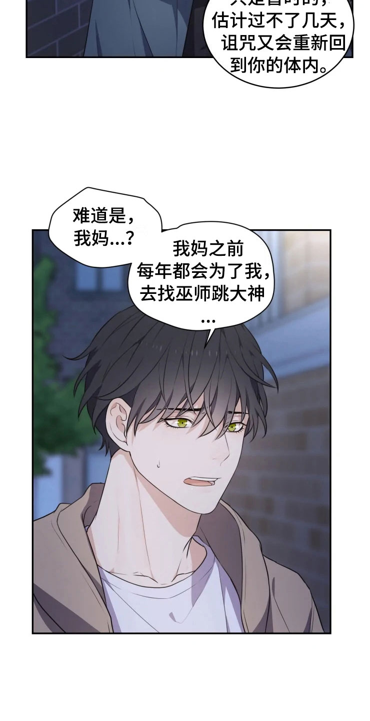 梦中游龙漫画,第4章：嗜睡的原因2图