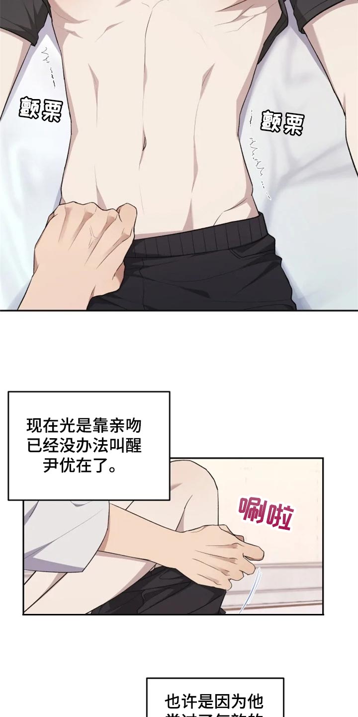 梦中游龙漫画,第30章：单纯还是狡猾1图